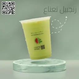 نعناع زنجبيل